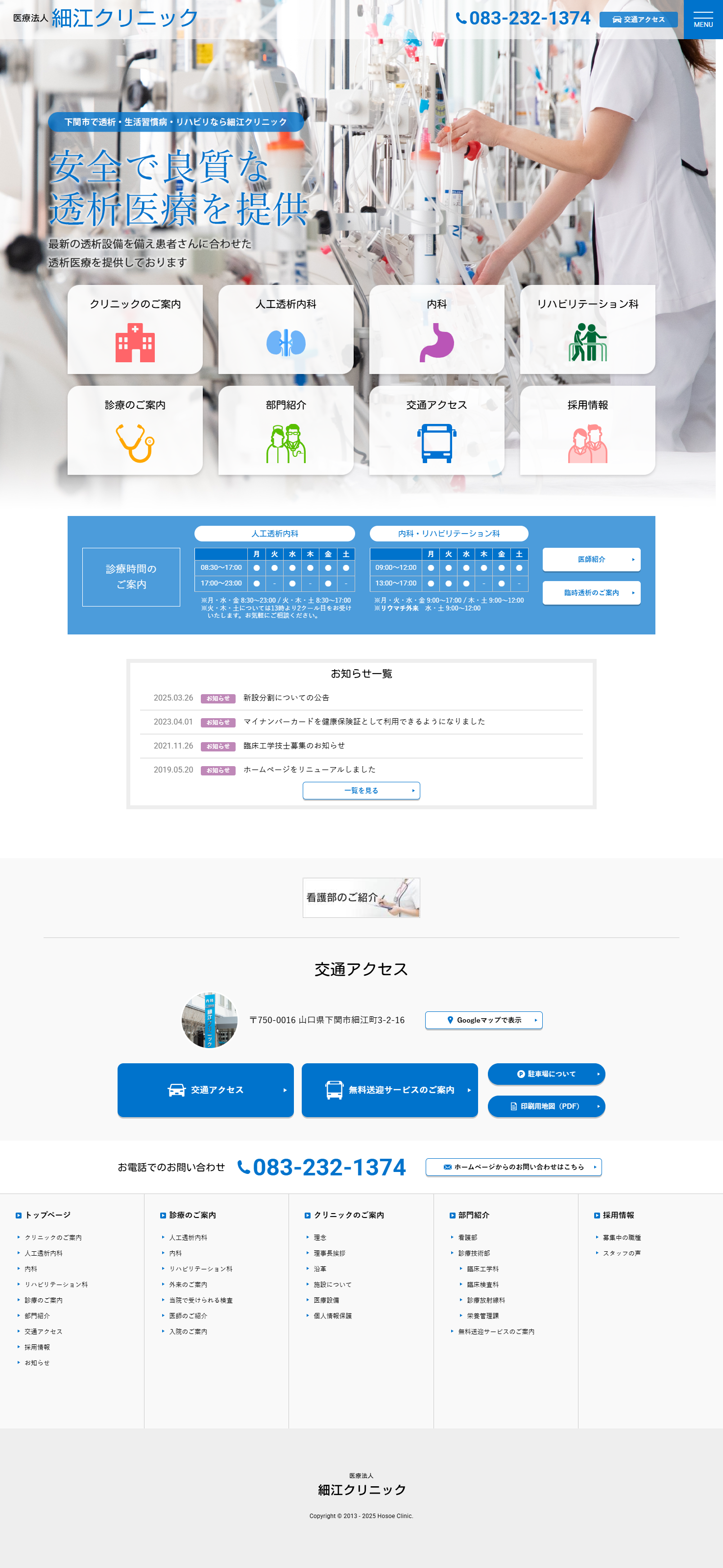 医療法人 細江クリニック 様
