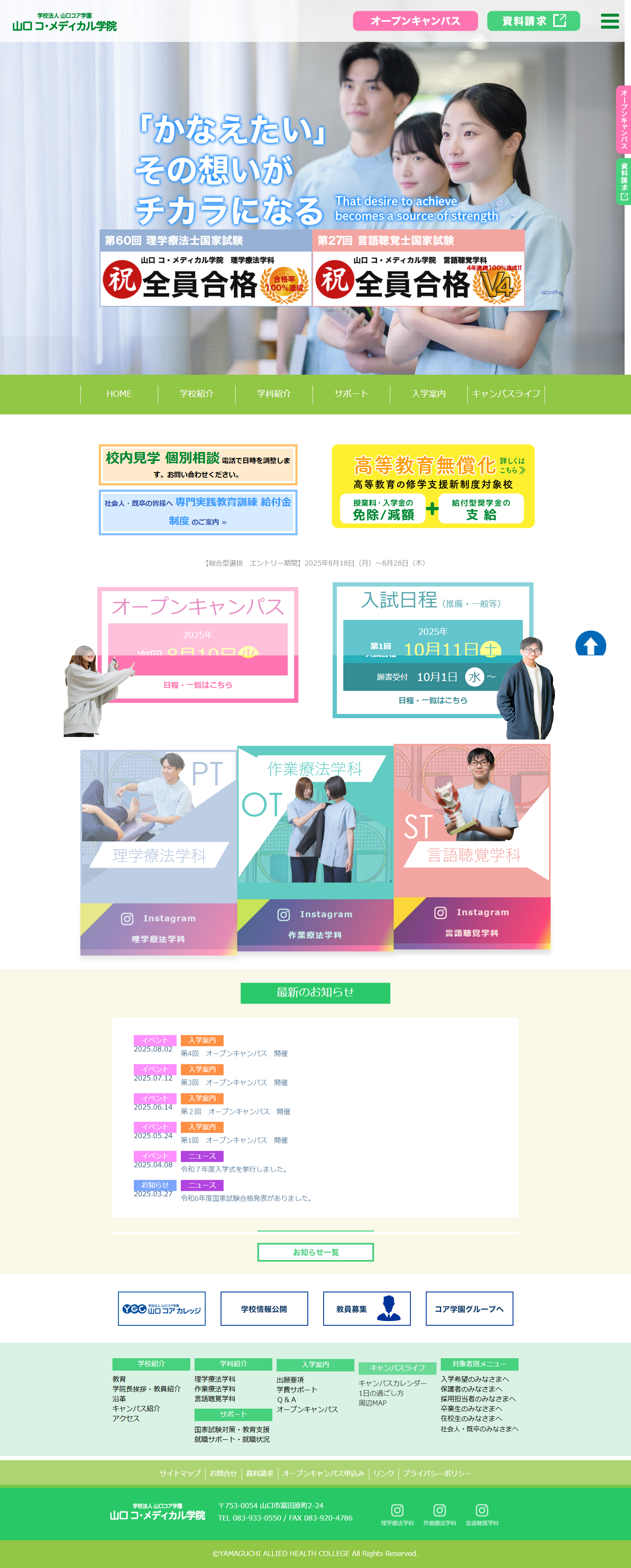 山口コ・メディカル学院 様