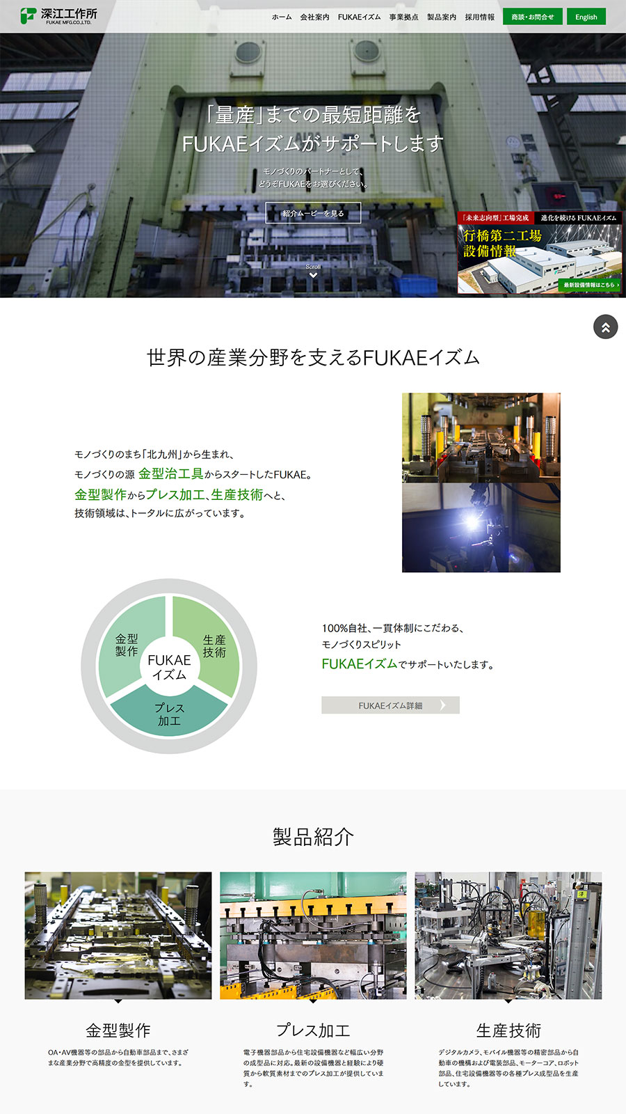 株式会社 深江工作所 様
