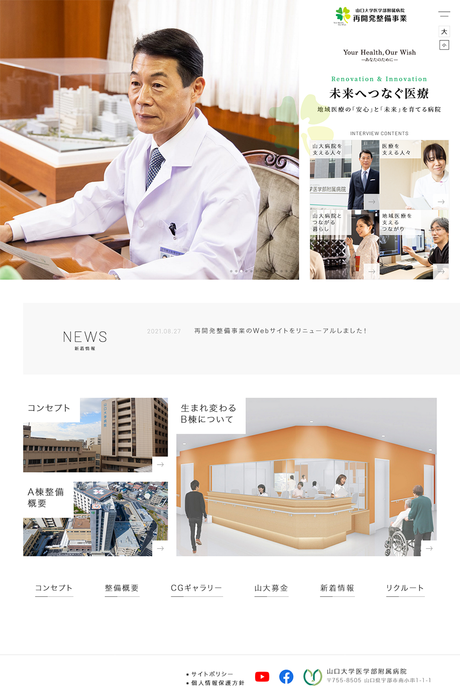 山口大学医学部附属病院 再開発整備事業 様